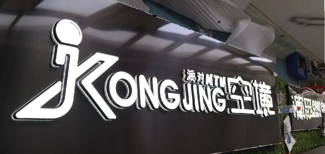 梅县迷你发光字由什么组成？
