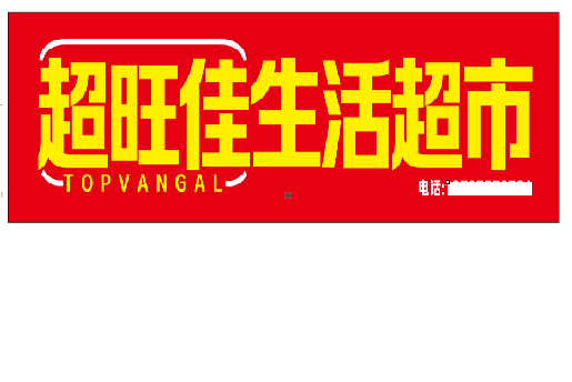 梅县设计门头的巧思。
