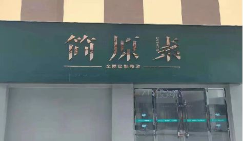 梅县门头设计与商业空间的纽带。