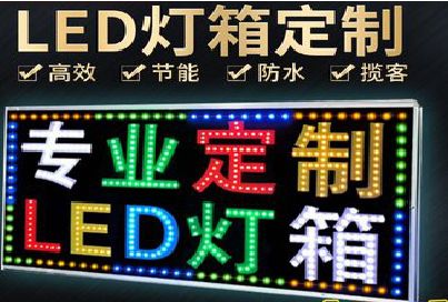 梅县LED招牌制作工艺与方法。