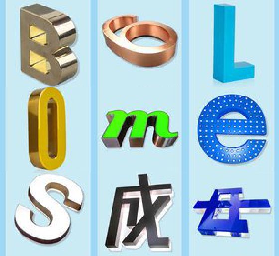 梅县门头广告字的种类。