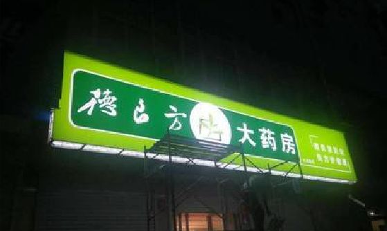 梅县灯箱门头该如何来固定呢？