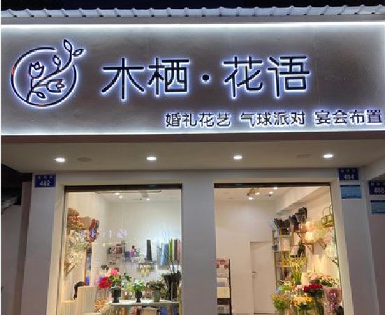 梅县各类广告招牌制作标准。