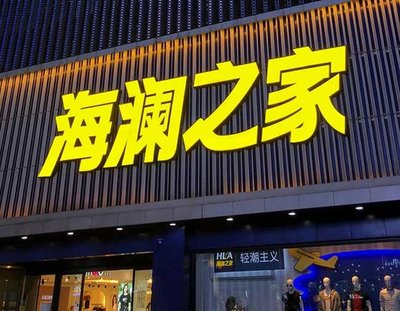 梅县品牌连锁店常用的几种广告招牌的类型。