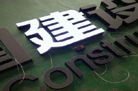 梅县黑白板亚克力发光字的优缺点？