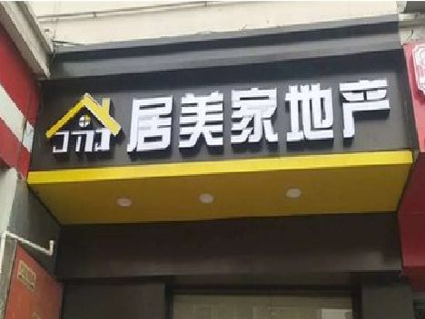 梅县门头广告牌怎么有效控制成本？